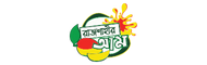  রাজশাহীর আম !